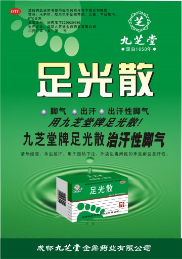 足光散-官方高清创意广告(川药广审(文)第2013030019号)