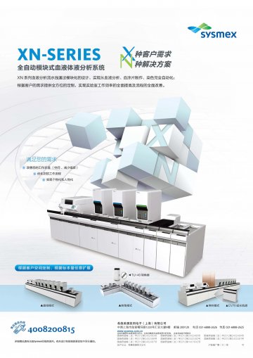 全自动模块式血液体液分析系统等-官方高清创意广告(沪医械广审(文)第2012110602号)