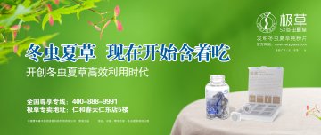冬虫夏草-官方高清创意广告(青药广审(文)第2013010024号)