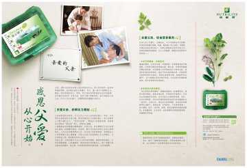 纽崔莱牌倍立健片官方高清创意广告(粤食健广审(文)第2013040141号)
