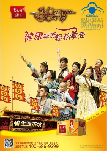 碧生源牌减肥茶官方高清创意广告(京食健广审(文)第2013100206号)