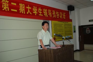 我校第二期大学生辅导员培训班正式开班