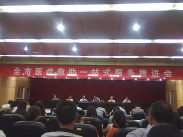 全市医疗救助“一站式”即时结算服务工作现场推进会在我县隆重召开