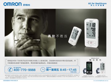 电子血压计-(辽食药监械(准)字2010第2200072号 辽食药监械(准)字2010第2200073号)精美广告图欣赏