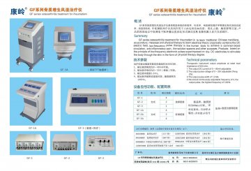 GF系列骨质增生风湿治疗仪-官方高清创意广告(苏医械广审(文)第2014060186号)