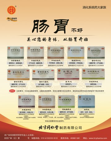 清胃黄连丸、木香顺气丸、加味左金丸、越鞠保和丸、香砂枳术丸、香砂和胃丸、香砂六君丸、良附丸、加味保和丸、肉蔻四神丸、加味
