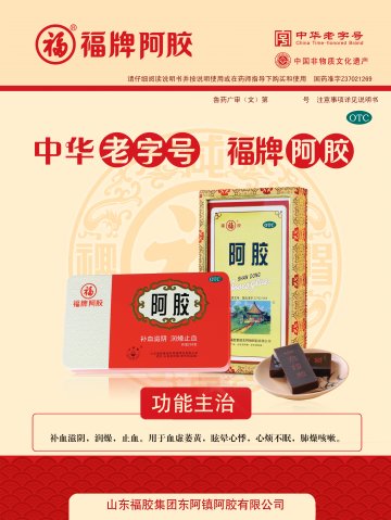 阿胶-官方高清创意广告(鲁药广审(文)第2014060127号)