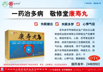 康寿丸-官方高清创意广告(粤药广审(文)第2012090397号)