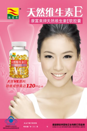 康富来牌天然维生素E软胶囊官方高清创意广告(粤食健广审(文)第2011120336号)