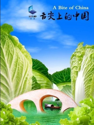 舌尖