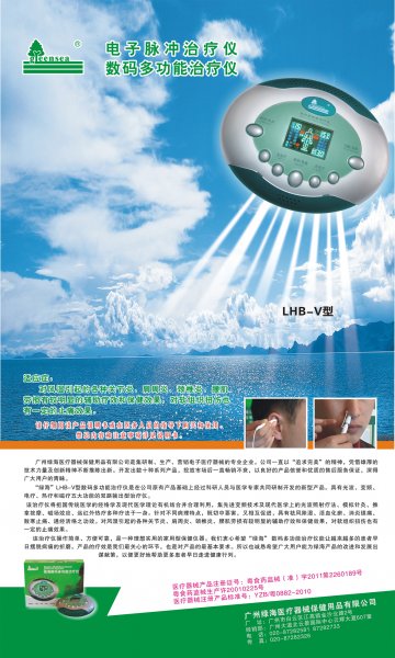 电子脉冲治疗仪-数码多功能治疗仪(粤食药监械(准)字2011第2260189号)精美广告图欣赏