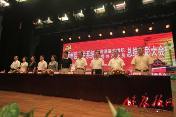 通州区卫生系统召开纪念建党90周年总结表彰大会