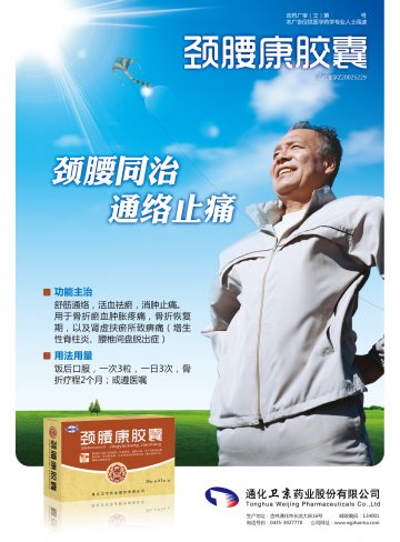 颈腰康胶囊-官方高清创意广告(吉药广审(文)第2012080113号)