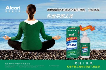 隐形眼镜多功能护理液-傲滴官方高清创意广告(京医械广审(文)第2011080236号)