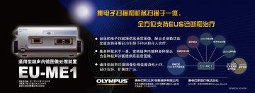 通用型超声内镜图像处理装置-官方高清创意广告(沪医械广审(文)第2011100420号)