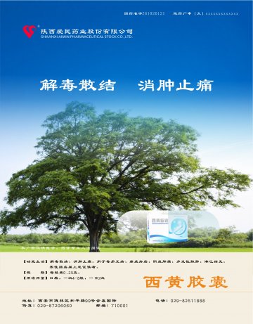 西黄胶囊-官方高清创意广告(陕药广审(文)第2014070231号)