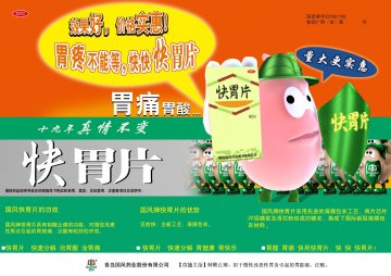 快胃片-官方高清创意广告(鲁药广审(文)第2011040117号)