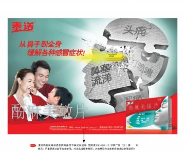 酚麻美敏片-泰诺官方高清创意广告(沪药广审(文)第2013080252号)
