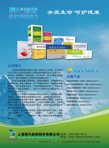 硝苯地平控释片等七个产品-欣然官方高清创意广告(沪药广审(文)第2013010040号)
