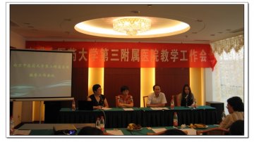 我校第三附属医院顺利召开2011-2012学年教学工作会议
