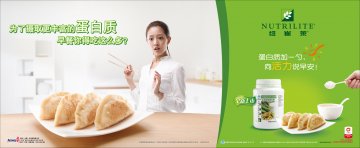纽崔莱牌多种植物蛋白粉官方高清创意广告(粤食健广审(文)第2013020024号)