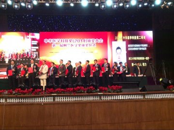 热烈庆祝中国疾控中心荣获3项中华医学科技奖