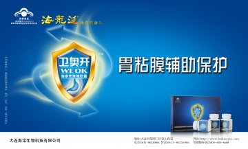 卫奥开牌海参壳聚糖胶囊官方高清创意广告(辽食健广审(文)第2014050012号)