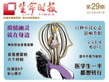生命时报HD 各期预览