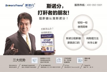简易式阻鼾器-简易式阻鼾器 Antisnoring Device官方高清创意广告(京医械广审(文)第2013010010