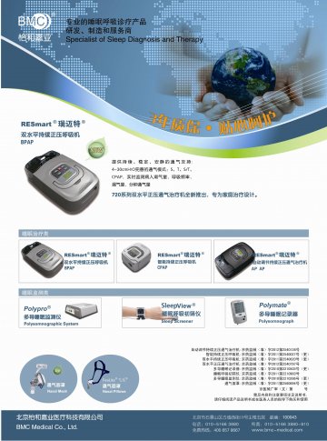 双水平持续正压呼吸机等产品-官方高清创意广告(京医械广审(文)第2013050194号)
