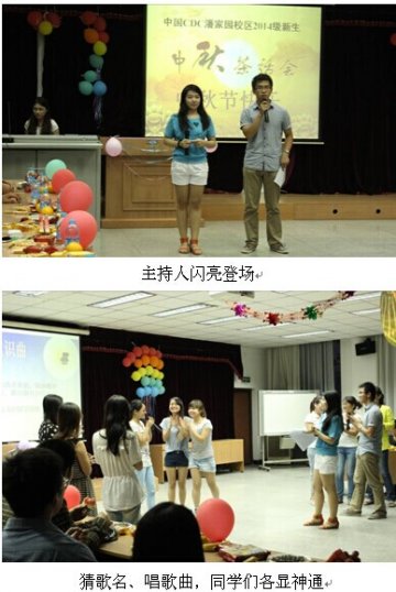情系疾控 缘满今宵--中国疾控中心研究生院潘家园教学区举办2014级研究生新生中秋茶话会