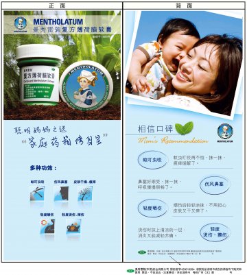复方薄荷脑软膏-官方高清创意广告(粤药广审(文)第2013060342号)