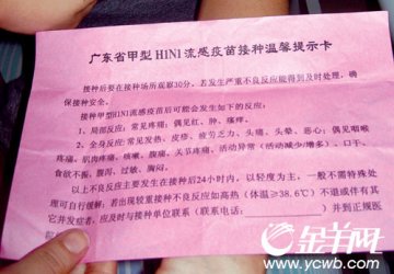打甲流疫苗得脑膜炎？家长索11万医疗费
