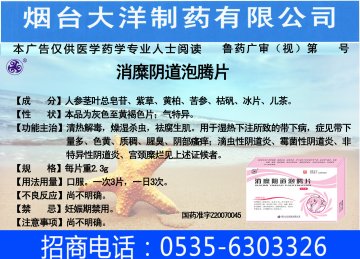 消糜阴道泡腾片-官方高清创意广告(鲁药广审(文)第2011020052号)