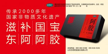 阿胶-官方高清创意广告(鲁药广审(文)第2012090241号)