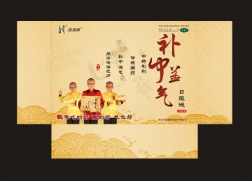 补中益气口服液-官方高清创意广告()
