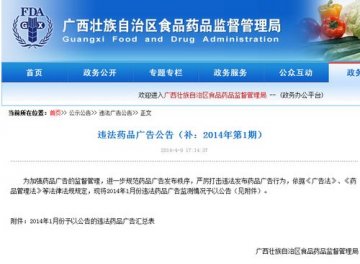 颈复康药业产品因违法广告被广西监管部门曝光