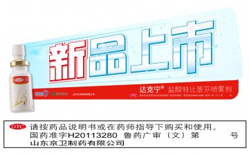盐酸特比萘芬喷雾剂-官方高清创意广告(鲁药广审(文)第2013020035号)