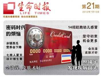 生命时报HD 各期预览