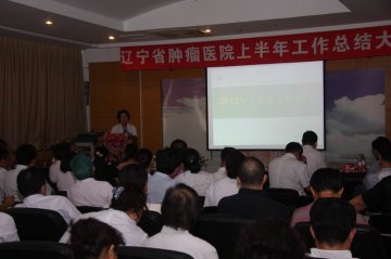 省肿瘤医院总结部署当前重点工作任务