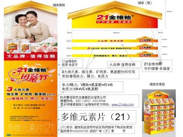 多维元素片（21）-21金维他官方高清创意广告(浙药广审(文)第2012040061号)