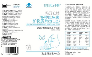 维妥立牌多种维生素矿物质片（女士型）官方高清创意广告(粤食健广审(文)第2012110438号)