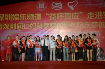 宝安举办“关爱来深劳务工”大型慈善晚会