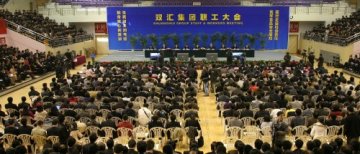 “双汇万人职工大会”只是一场闹剧