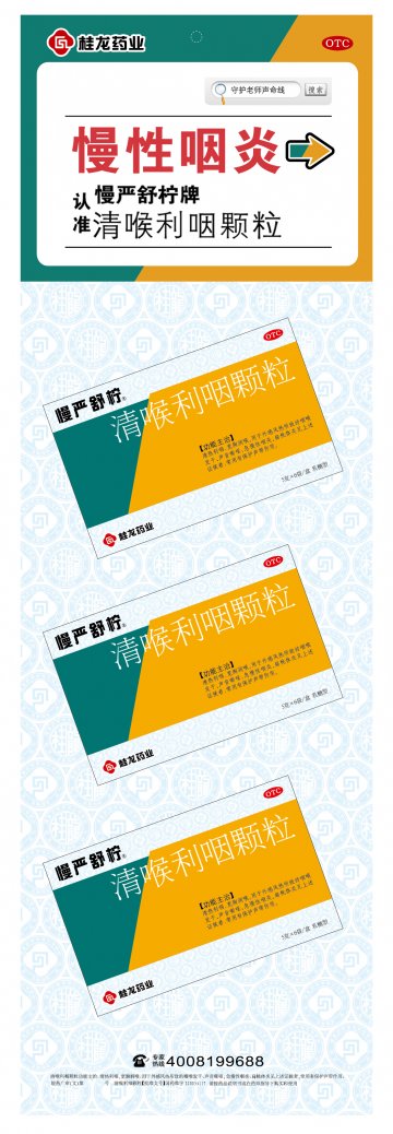 清喉利咽颗粒-官方高清创意广告(皖药广审(文)第2013030012号)