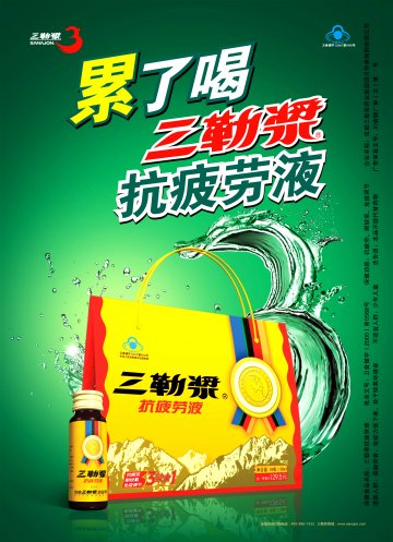 三勒浆抗疲劳液官方高清创意广告(川食健广审(文)第2013050054号)