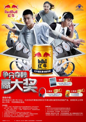 红牛维生素功能饮料官方高清创意广告(京食健广审(文)第2012120291号)
