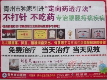 青州南山医院被指＂无证行医＂ ＂虚假宣传＂坑患者