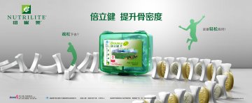 纽崔莱牌倍立健片官方高清创意广告(粤食健广审(文)第2013110620号)