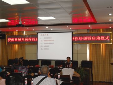 资源县开展城乡医疗救助即时结算管理系统业务培训